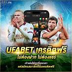 ufabetเครดิตฟรี ไม่ต้องฝากไม่ต้องแชร์